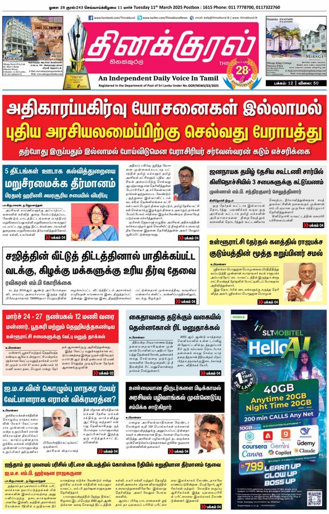 Thinakkural Daily