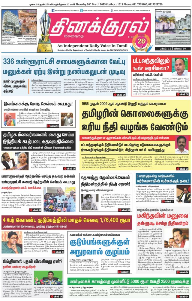 Thinakkural Daily