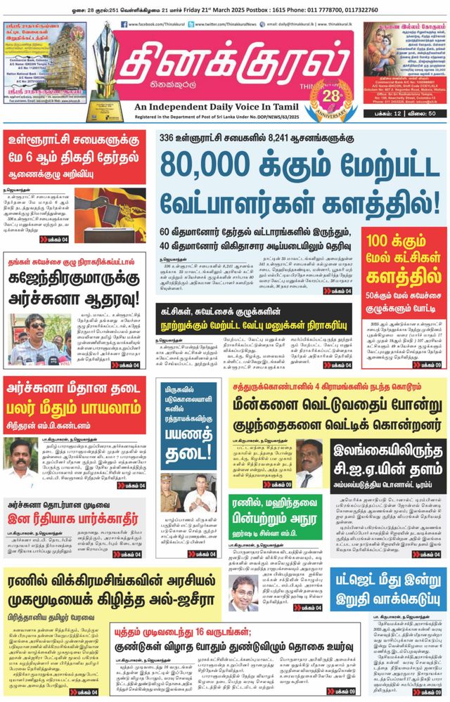 Thinakkural Daily