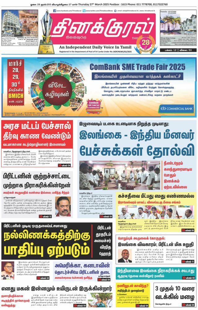 Thinakkural Daily