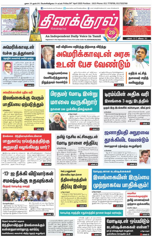 Thinakkural Daily