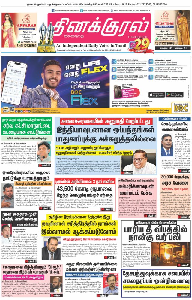 Thinakkural Daily