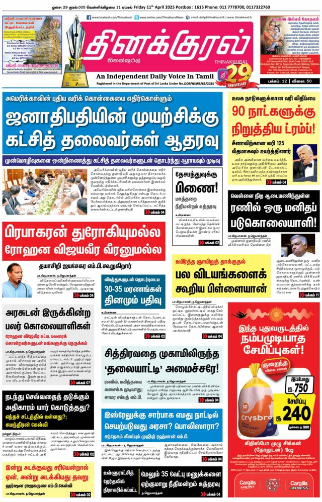 Thinakkural Daily