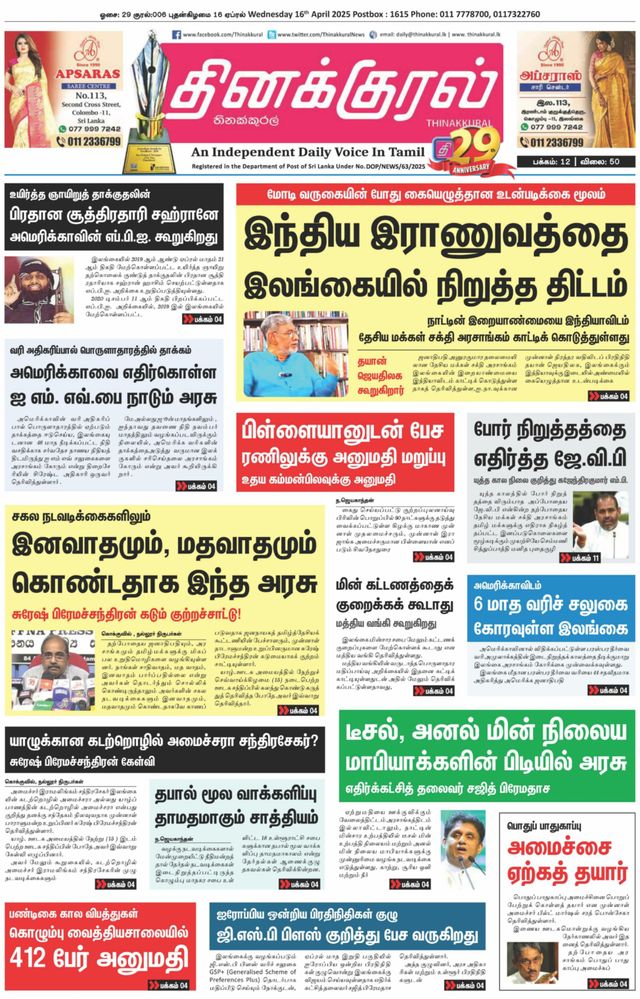 Thinakkural Daily