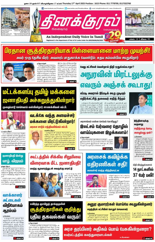 Thinakkural Daily