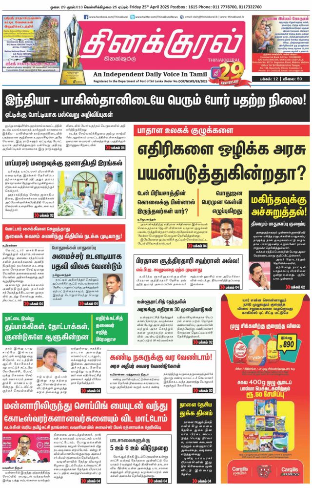 Thinakkural Daily