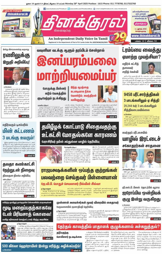 Thinakkural Daily