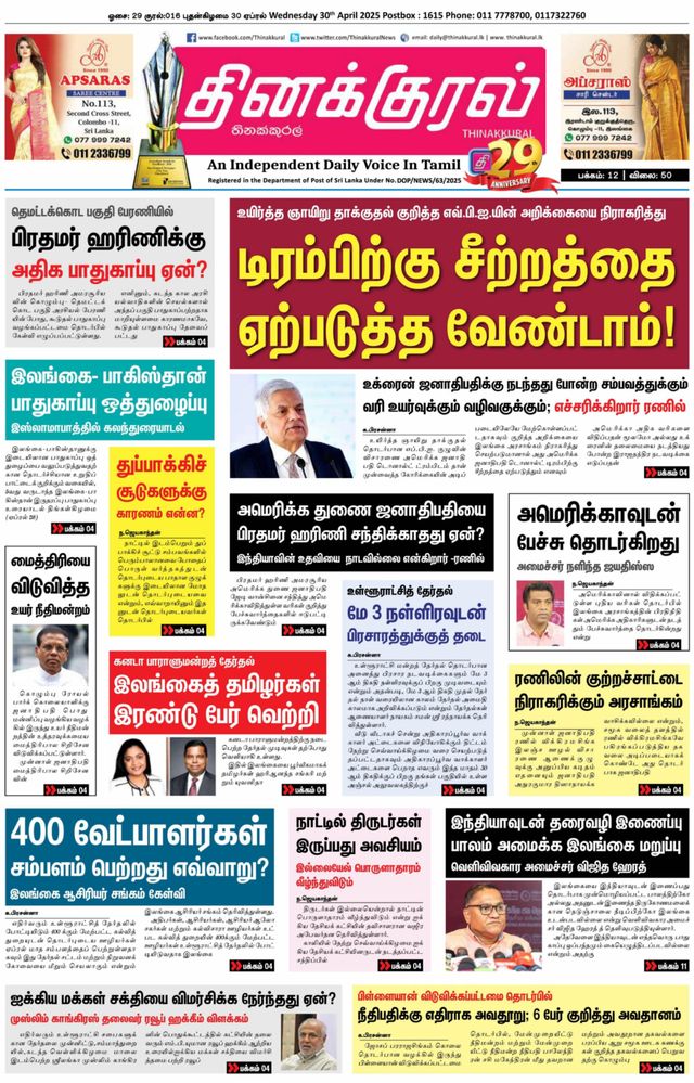 Thinakkural Daily