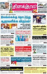 Thinakkural Daily