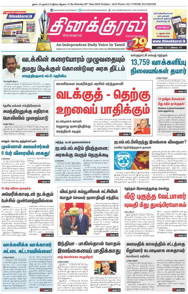 Thinakkural Daily