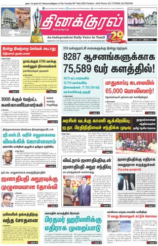 Thinakkural Daily