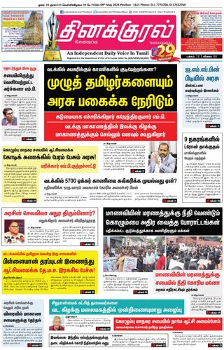 Thinakkural Daily