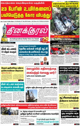 Thinakkural Daily
