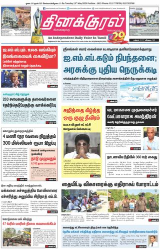 Thinakkural Daily