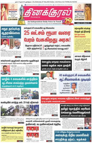Thinakkural Daily