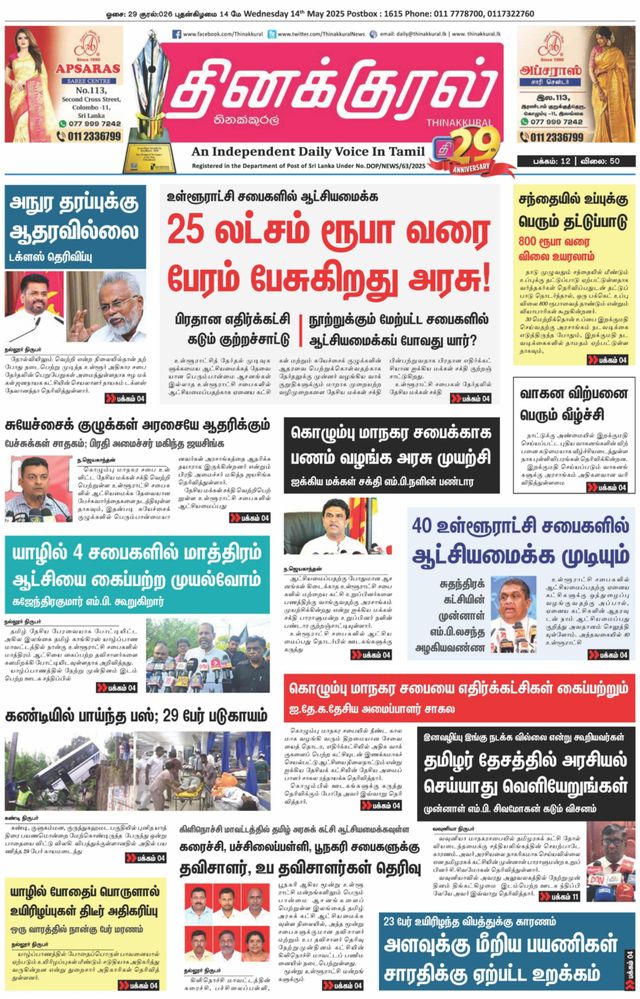 Thinakkural Daily