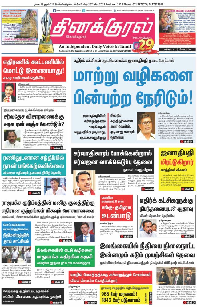 Thinakkural Daily