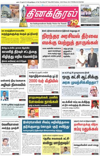 Thinakkural Daily