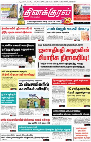 Thinakkural Daily