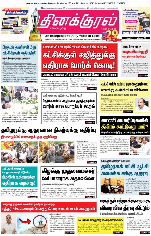Thinakkural Daily