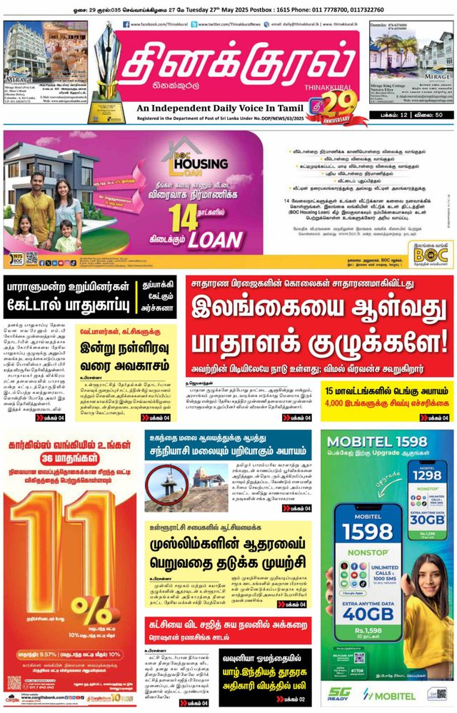 Thinakkural Daily