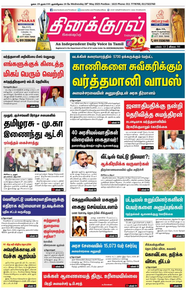 Thinakkural Daily