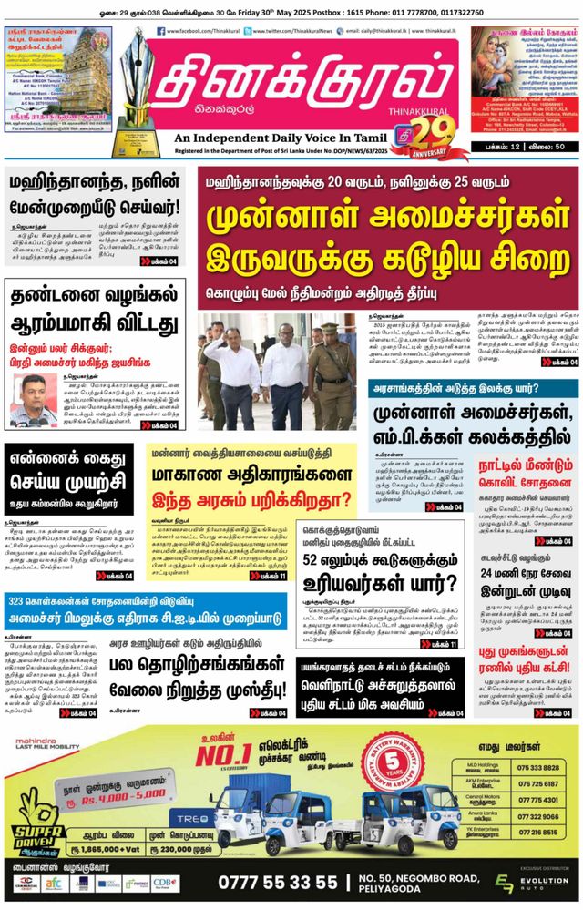 Thinakkural Daily