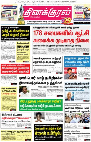 Thinakkural Daily