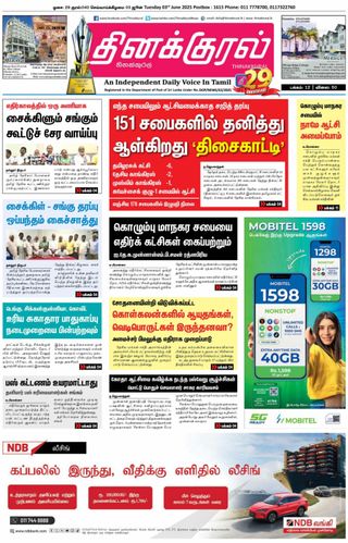 Thinakkural Daily