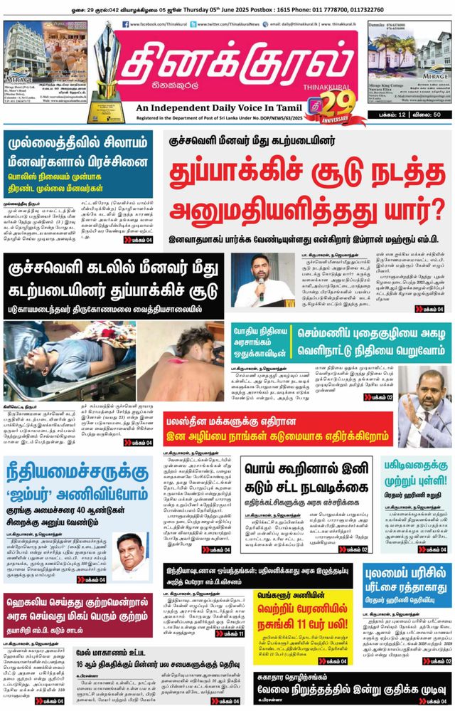 Thinakkural Daily
