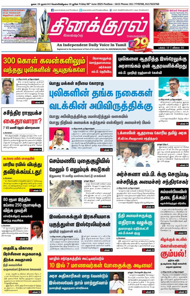 Thinakkural Daily