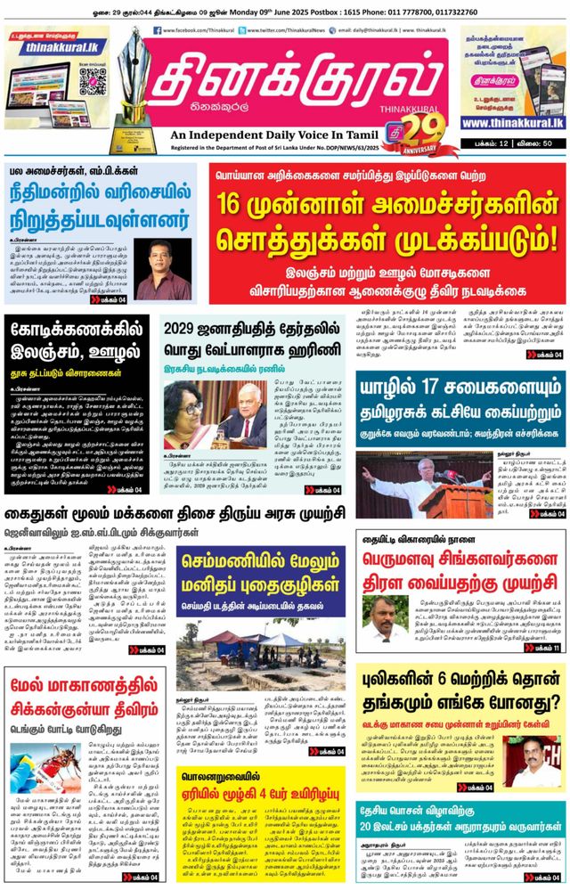 Thinakkural Daily
