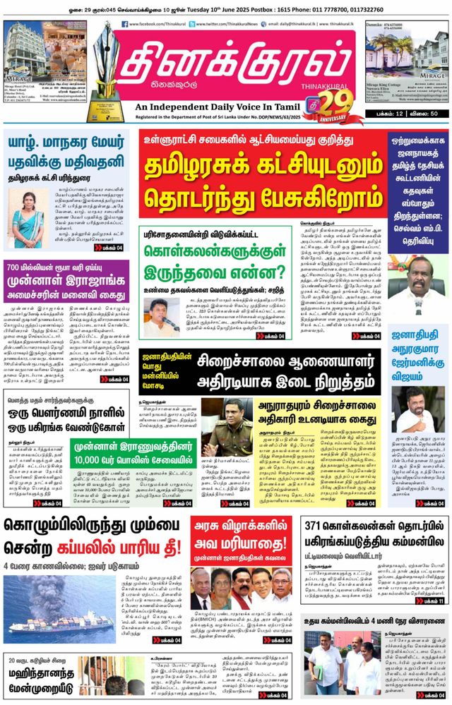 Thinakkural Daily