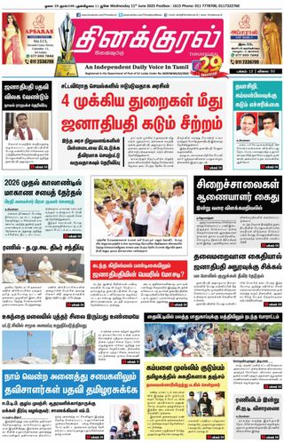 Thinakkural Daily