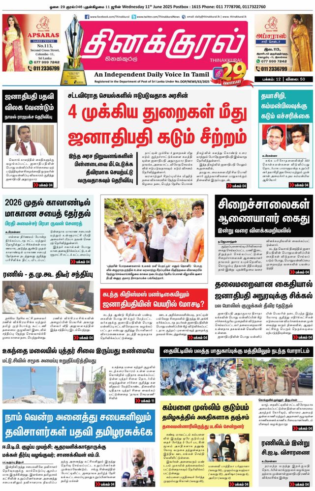 Thinakkural Daily