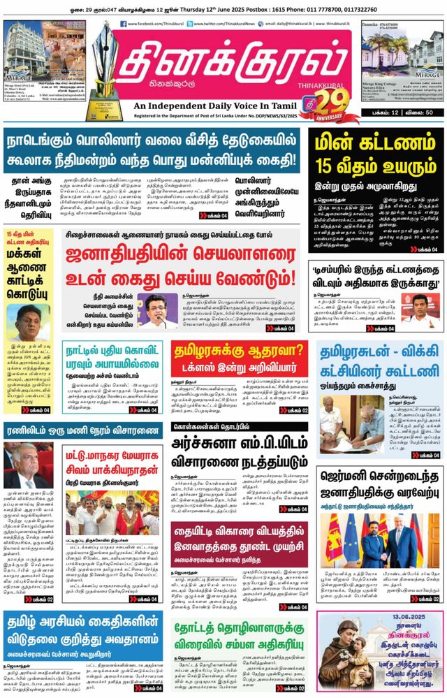 Thinakkural Daily