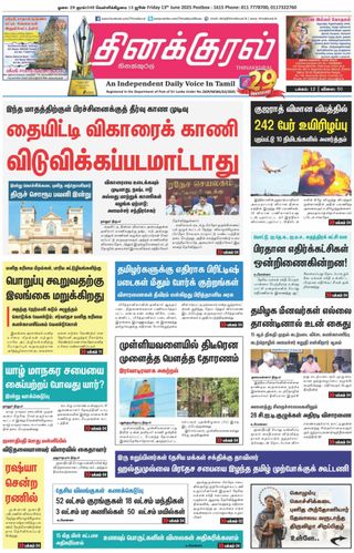Thinakkural Daily