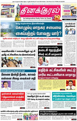 Thinakkural Daily