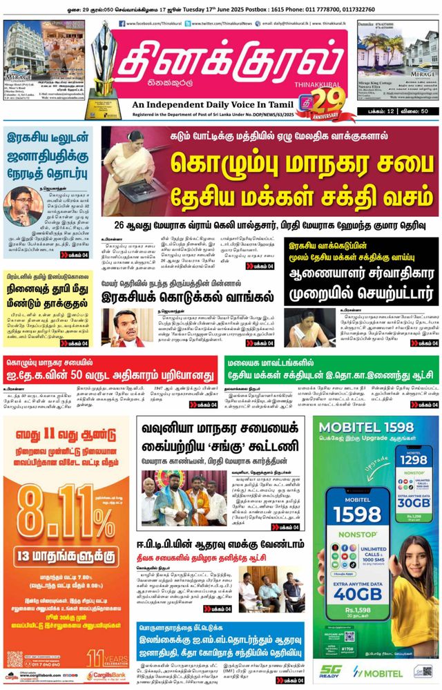 Thinakkural Daily