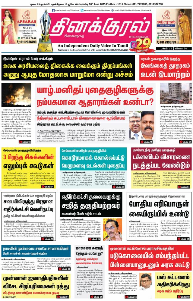 Thinakkural Daily