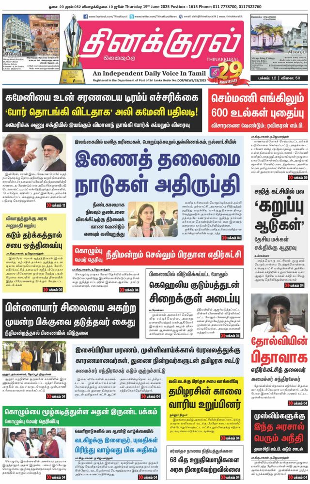 Thinakkural Daily