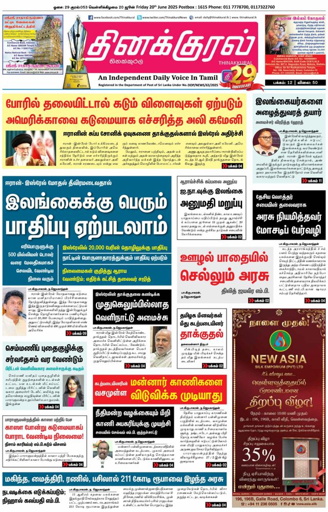 Thinakkural Daily