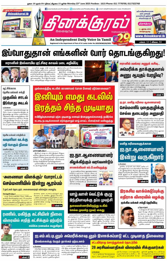 Thinakkural Daily