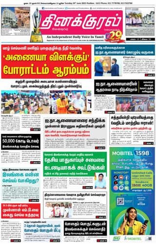 Thinakkural Daily