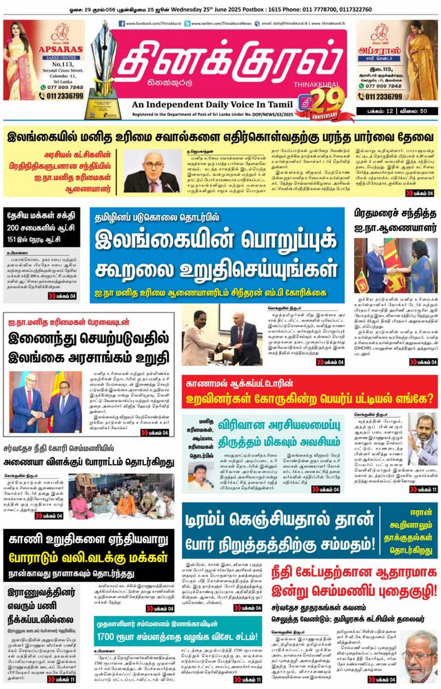 Thinakkural Daily