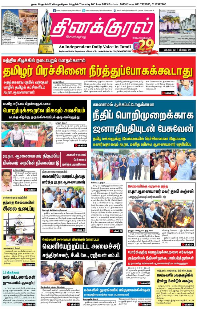 Thinakkural Daily