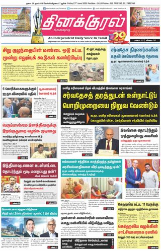Thinakkural Daily