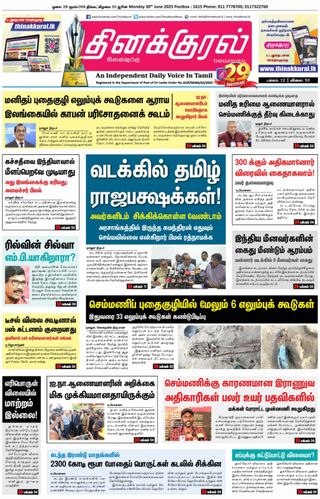 Thinakkural Daily