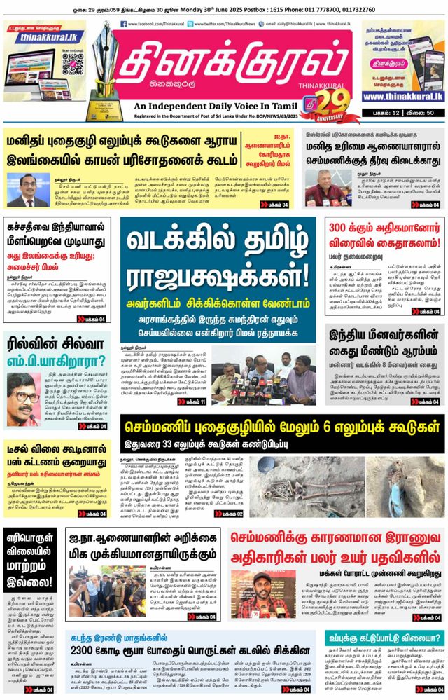 Thinakkural Daily