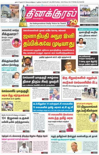 Thinakkural Daily